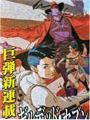 驱魔少年